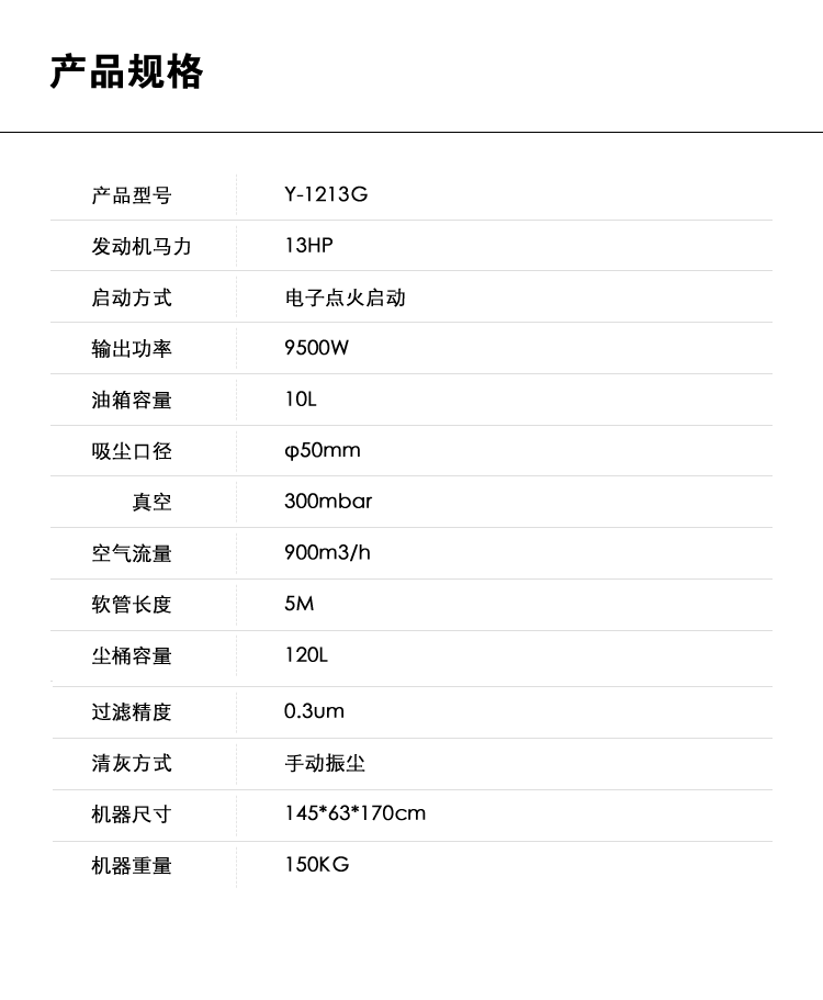 御衛(wèi)仕汽油驅動吸塵器Y-1213G
